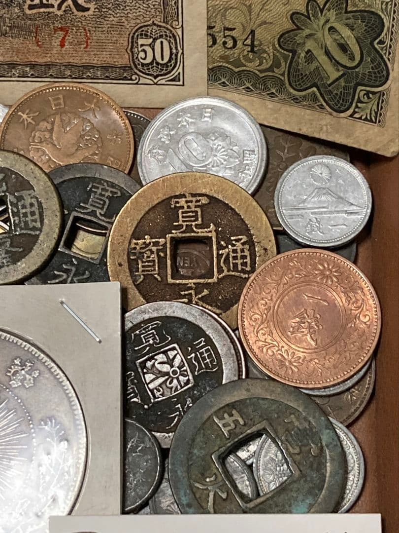 お盆休みSP版 2 ★ 日本・中国古銭まとめ SVRJP ★