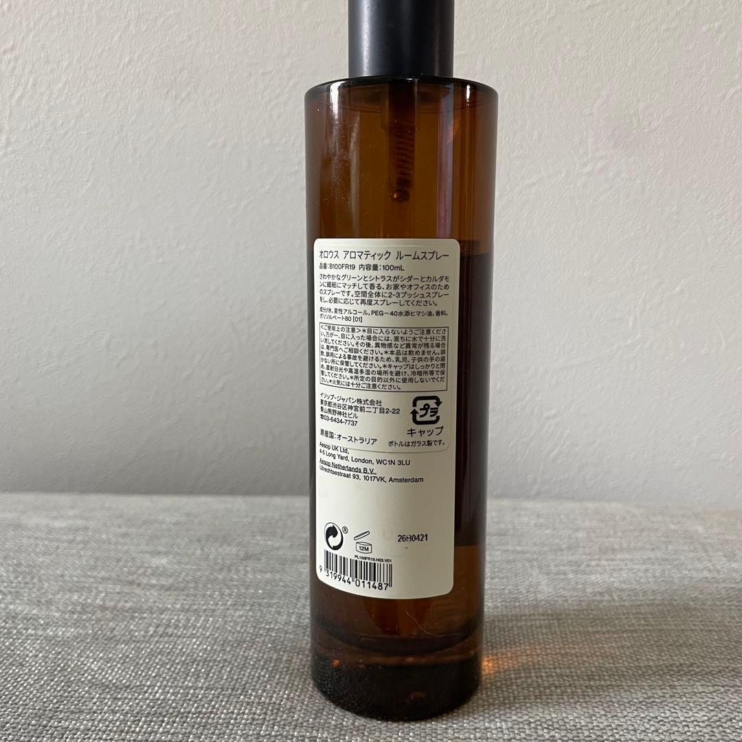 Aesop イソップ ルームスプレー キティラ オロウス イストロス セット