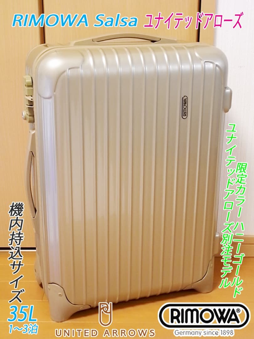 ◇絶盤希少 リモワ ユナイテッドアローズ限定 機内持込可◇メンテ・クリーニング済