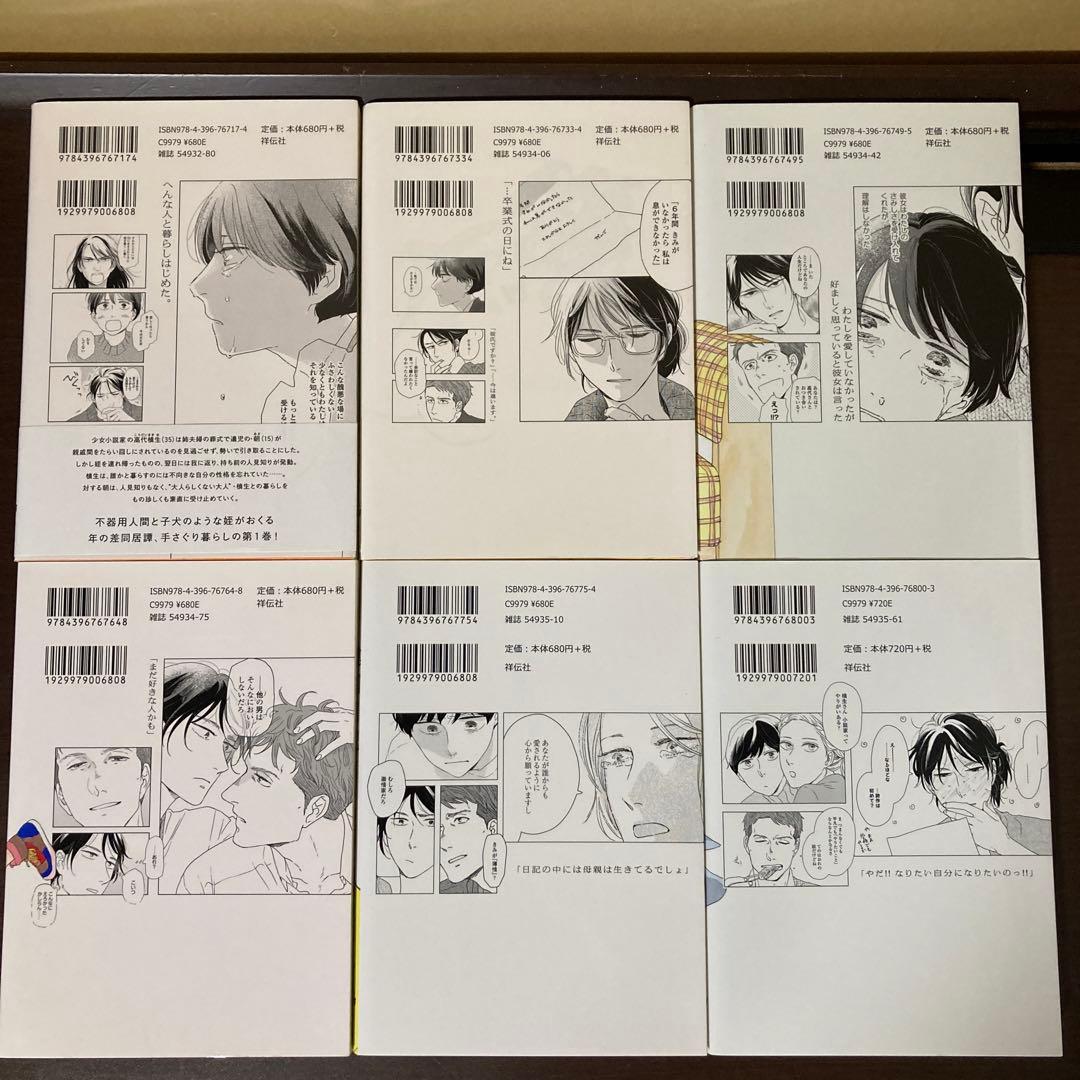 ヤマシタトモコ２１冊まとめうり　違国日記 1〜１１巻(完) おまけ本他１０冊