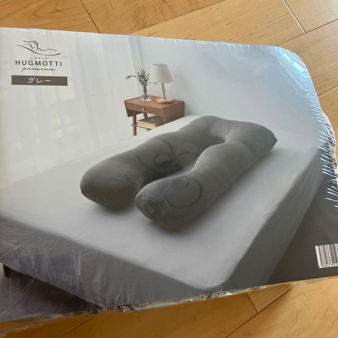 HUGMOTTI プレミアム　グレー 抱き枕