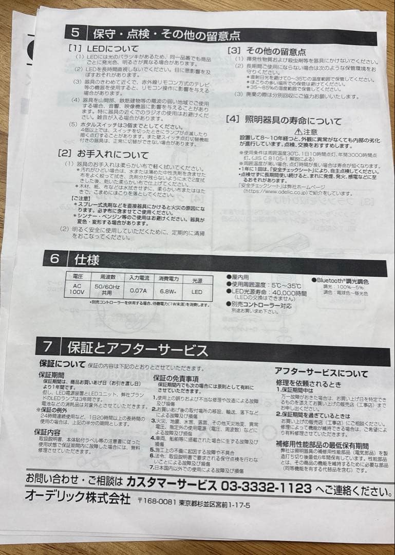 ODELIC OP 252 658BC Bluetoothペンダントライト　２個
