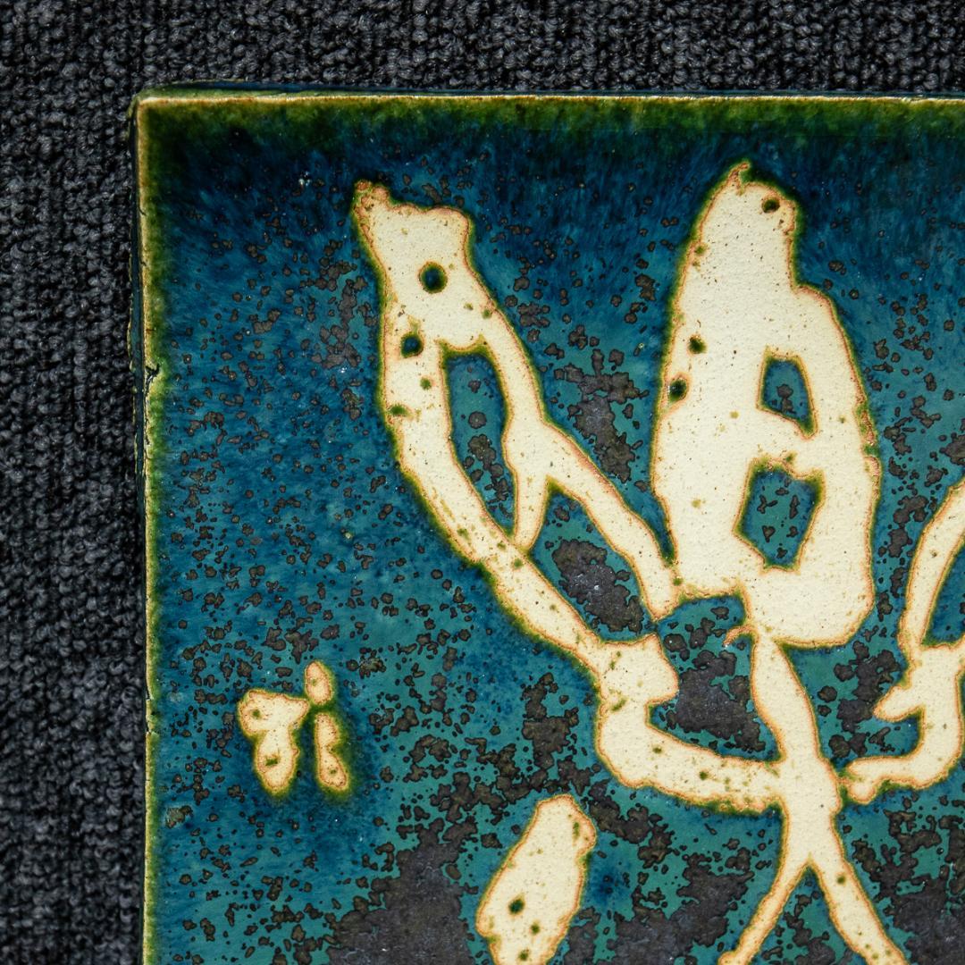 1338　青山杉雨　賛　加藤春鼎　造　「楽」　両者共箱