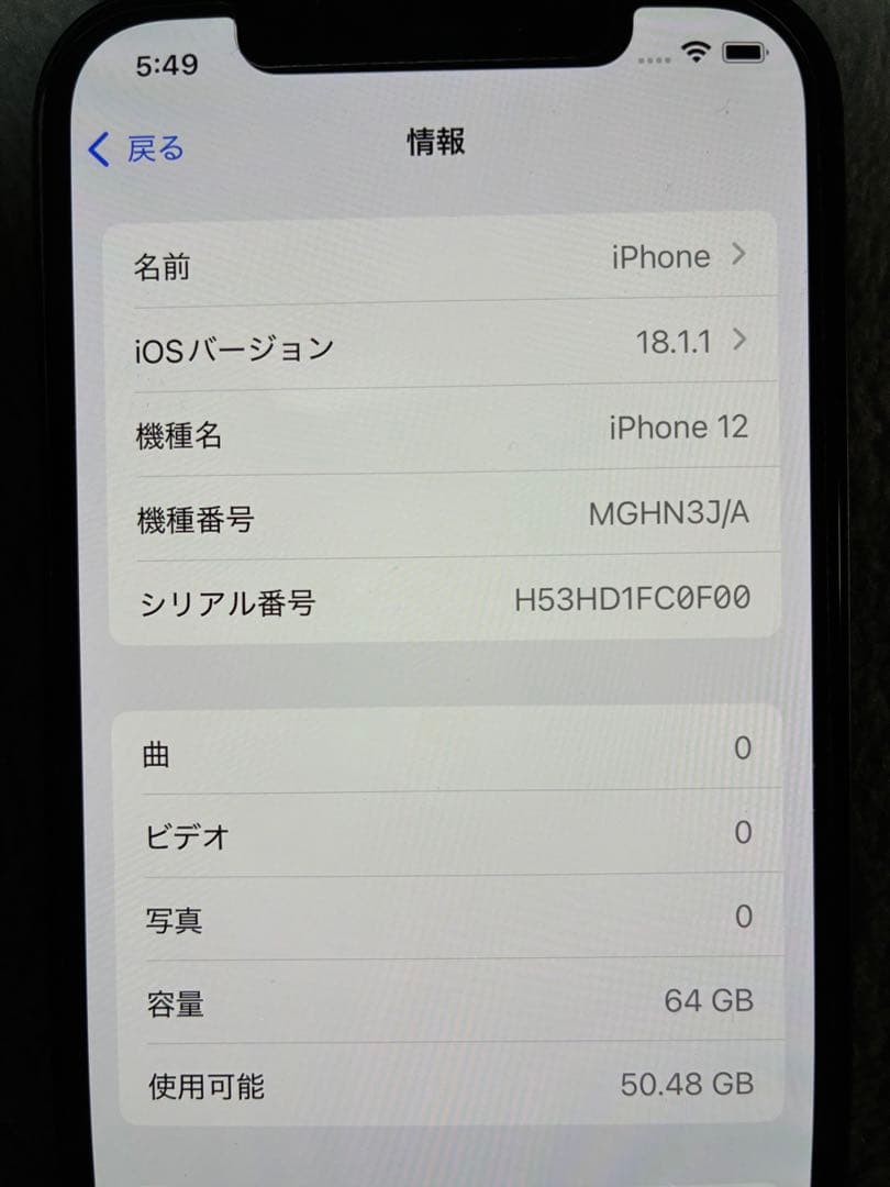 iPhone12 ブラック 64GB SIMロック解除済み