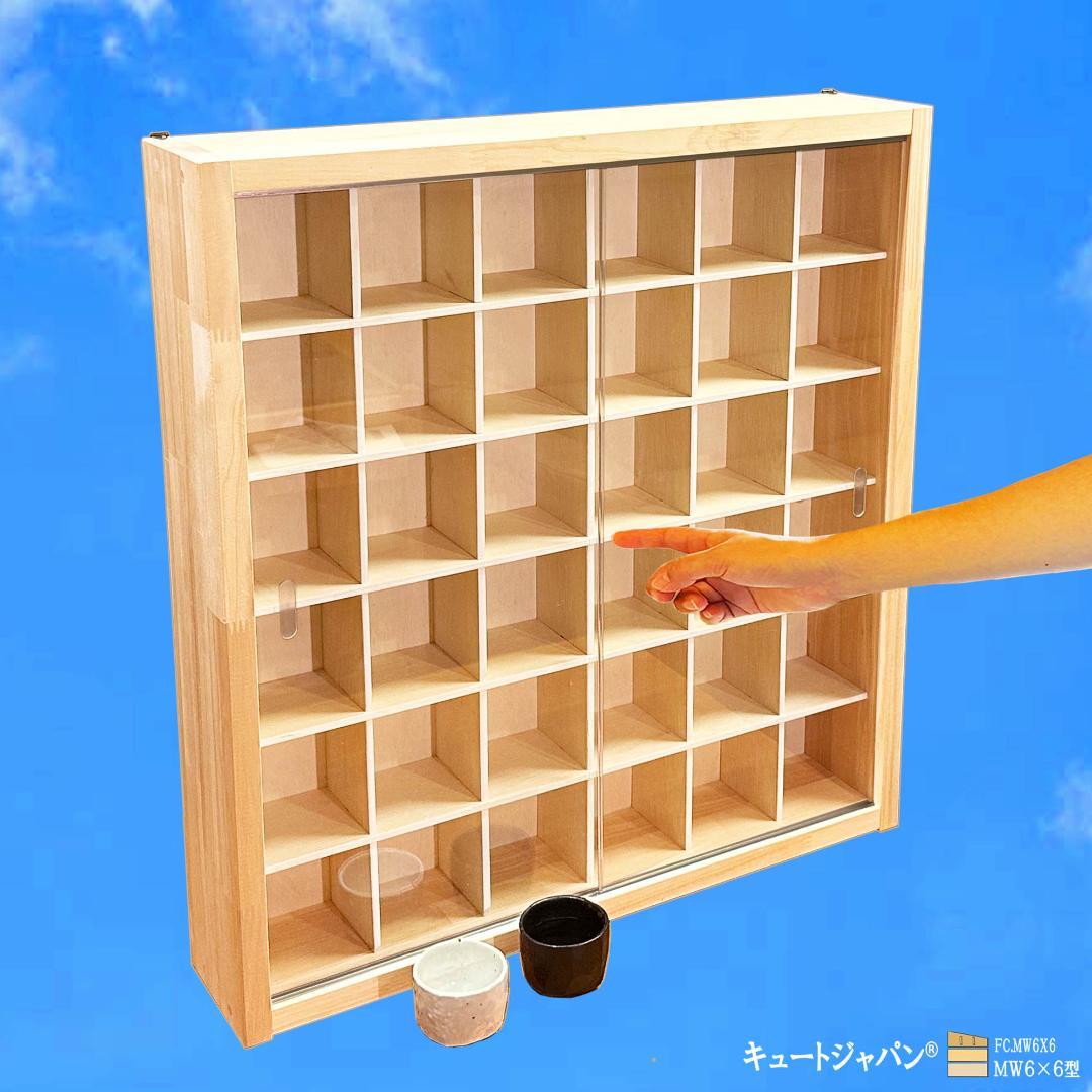 お猪口 ぐい呑 酒器 収納 コレクションケース ３６マス アクリル障子付 日本製