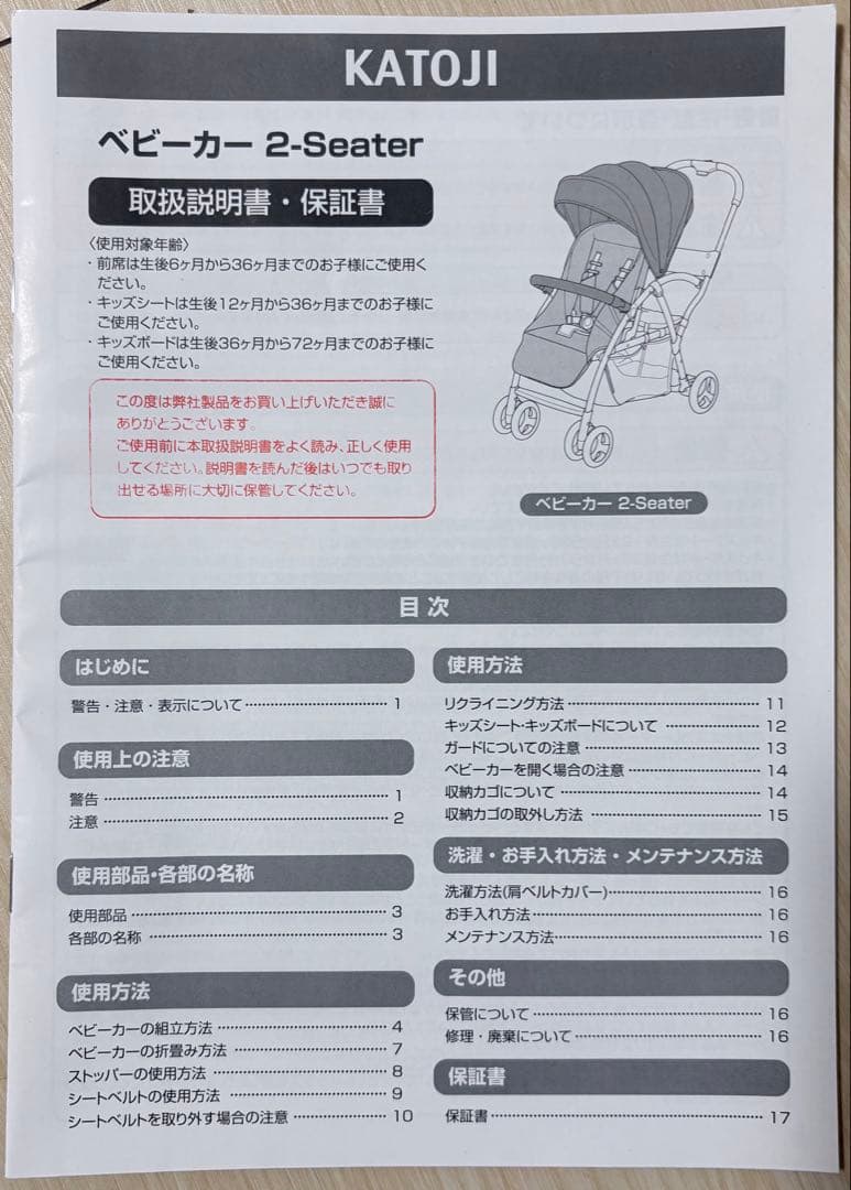 KATOJI カトージ 2シーター 2人乗りベビーカー 2seater シート付