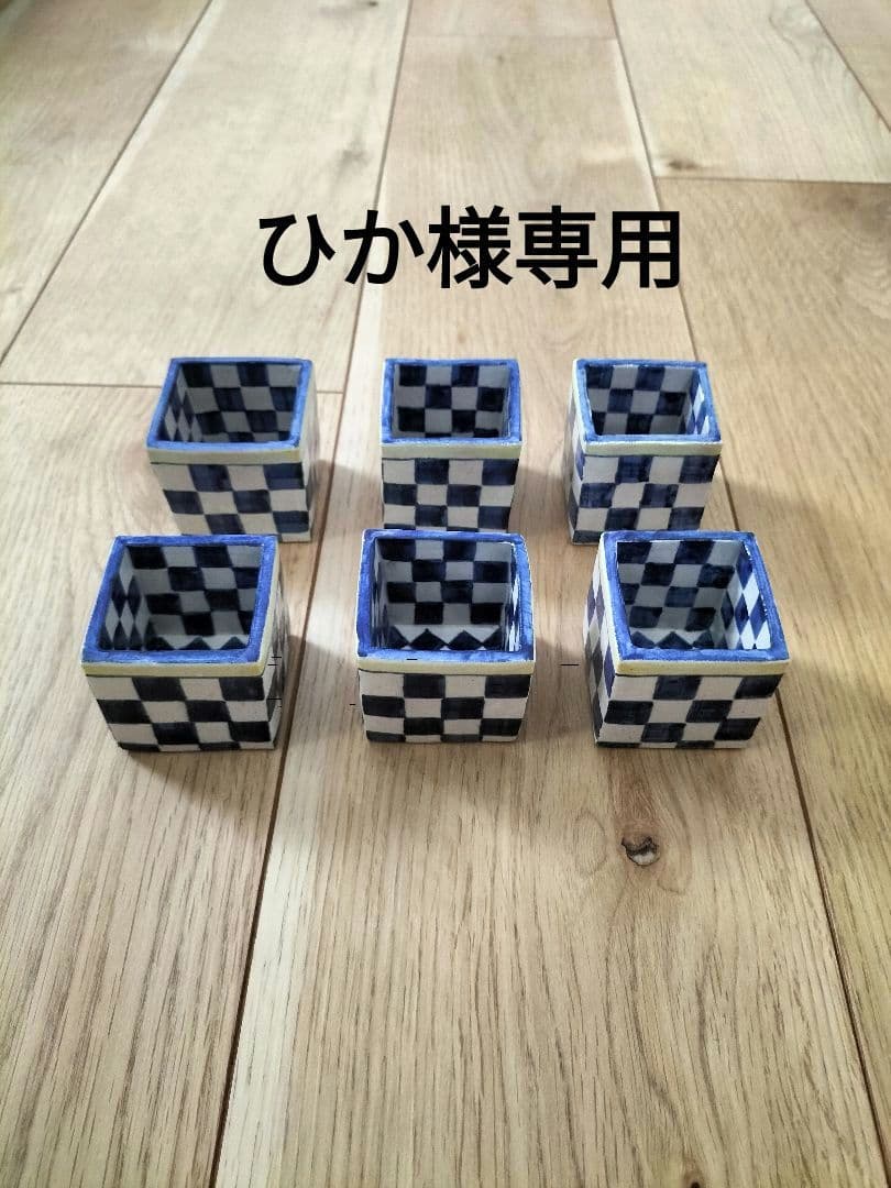 ひか 京焼清水焼 乾山写オランダ市松角小付 俊山窯 新品・未使用品