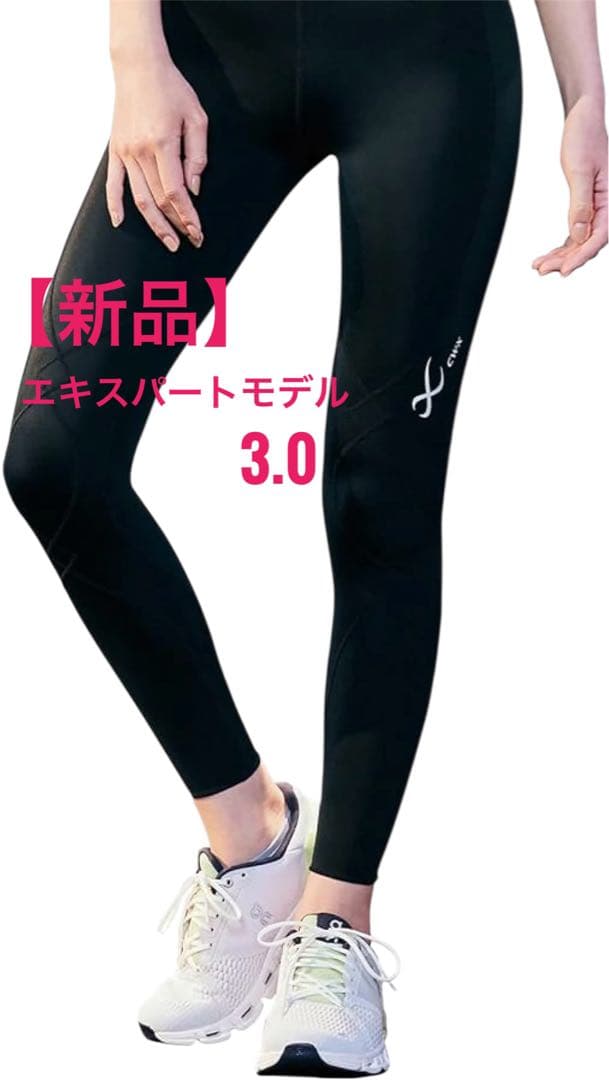 【新品】CW-X スポーツタイツ　エキスパートモデル3.0 吸汗速乾　ワコール