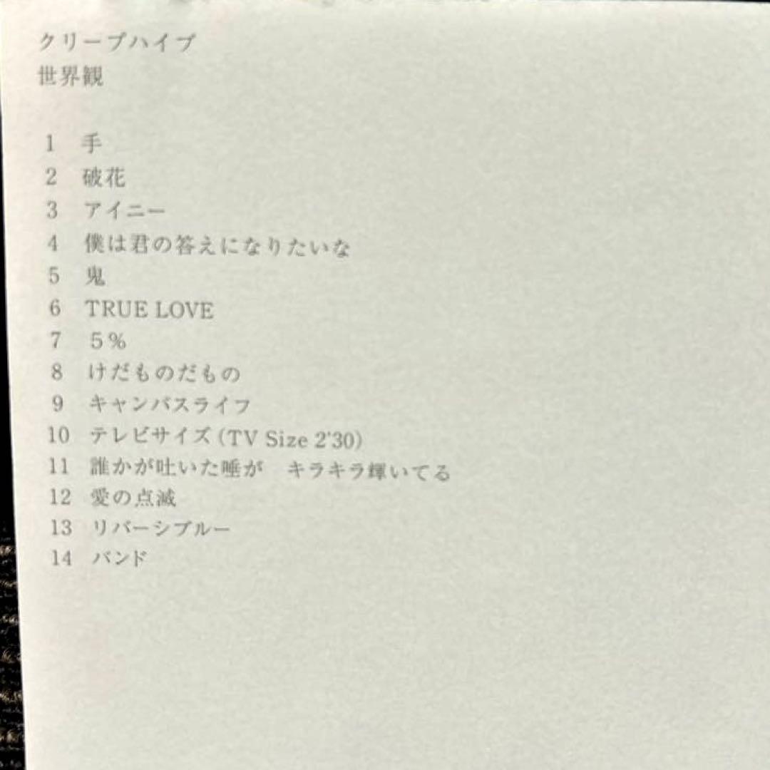 クリープハイプ　CD 6枚セット