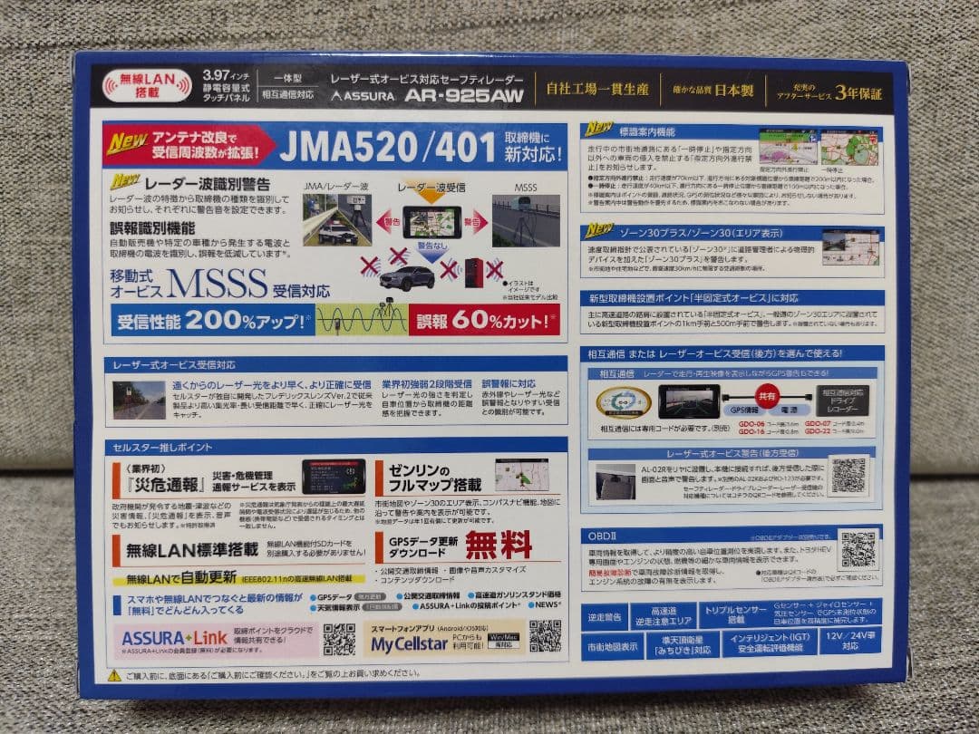 【美品】ASSURA AR-925AW レーダー探知機