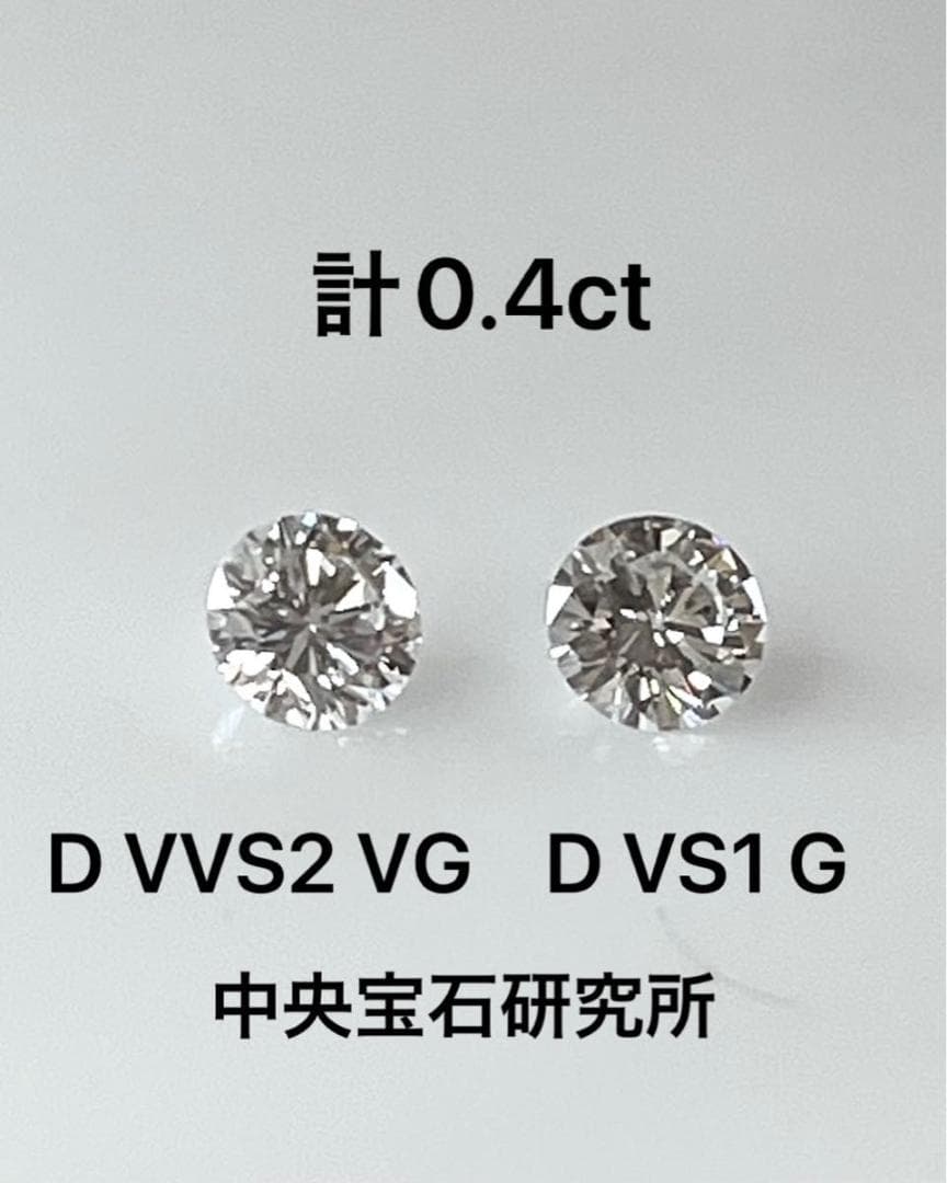みつばち様PT天然ダイヤモンドピアス 計0.4ct 中央宝石研究所 ソーティング