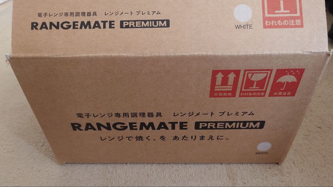 新品　未使用　レンジメートプレミアム　ホワイト