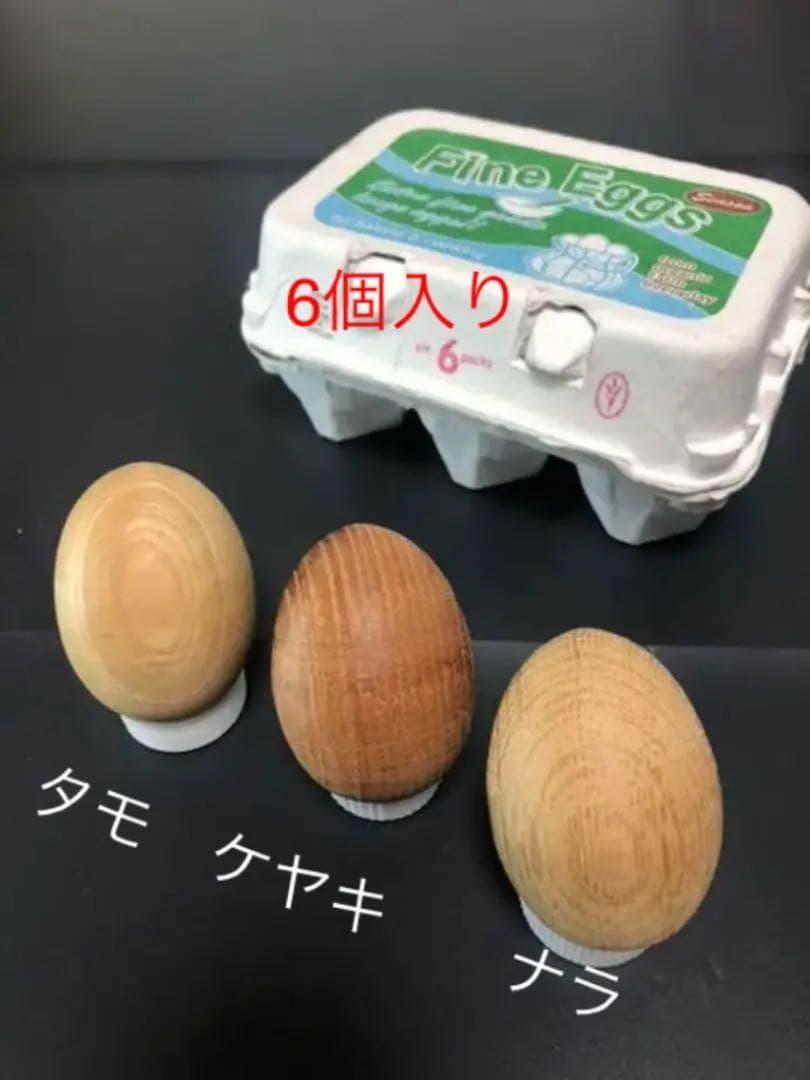 木の玉子　　欅・タモ・ナラ材
