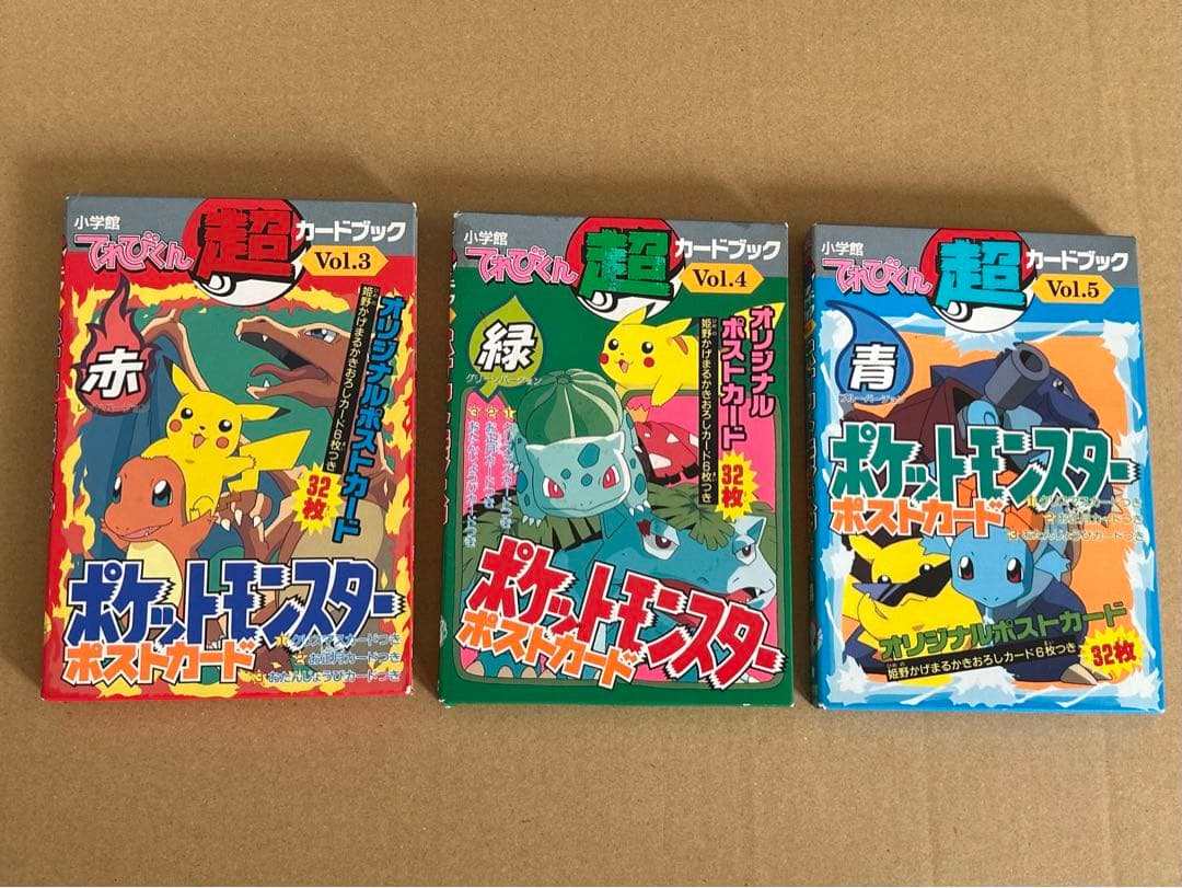 小学館てれびくん 超カードブック ポケットモンスター ポストカード 3冊セット
