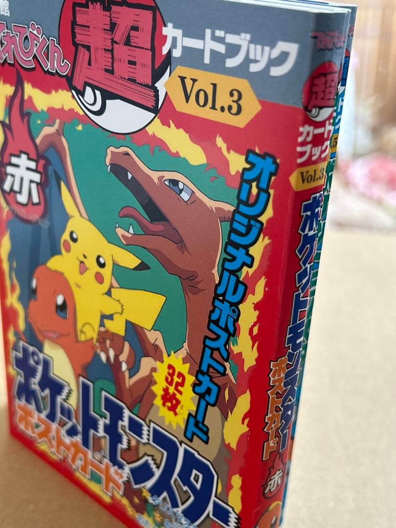 小学館てれびくん 超カードブック ポケットモンスター ポストカード 3冊セット