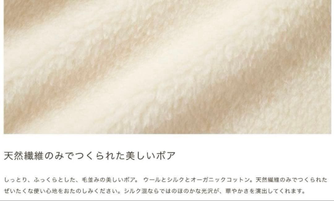 【 新品・未使用】プリスティン　ファー　リッチボアストール オーガニックコットン