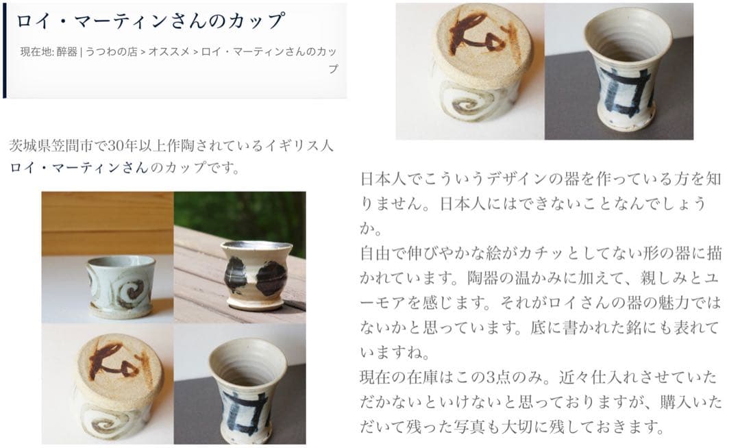 ⭐︎【益子焼】陶芸品 (作:ロイマーティン)希少