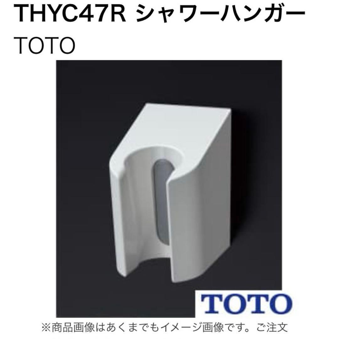[とんこつラーメン]TOTO シャワーハンガー THYC47R 50個