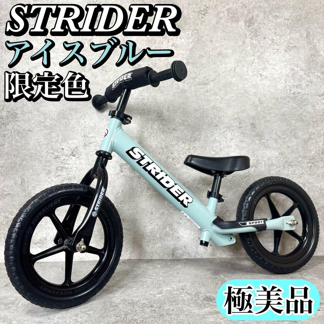 【極美品】ストライダー12 スポーツ 2023年限定色 アイスブルー