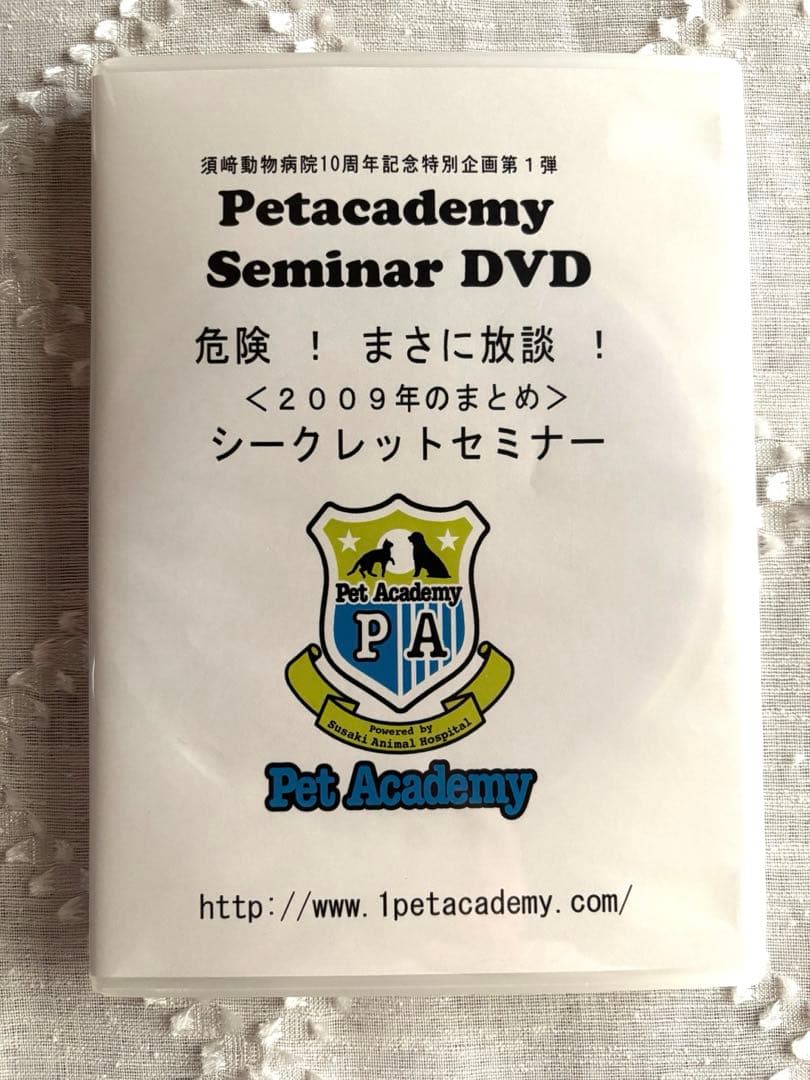 須崎動物病院DVD 2009年のまとめ