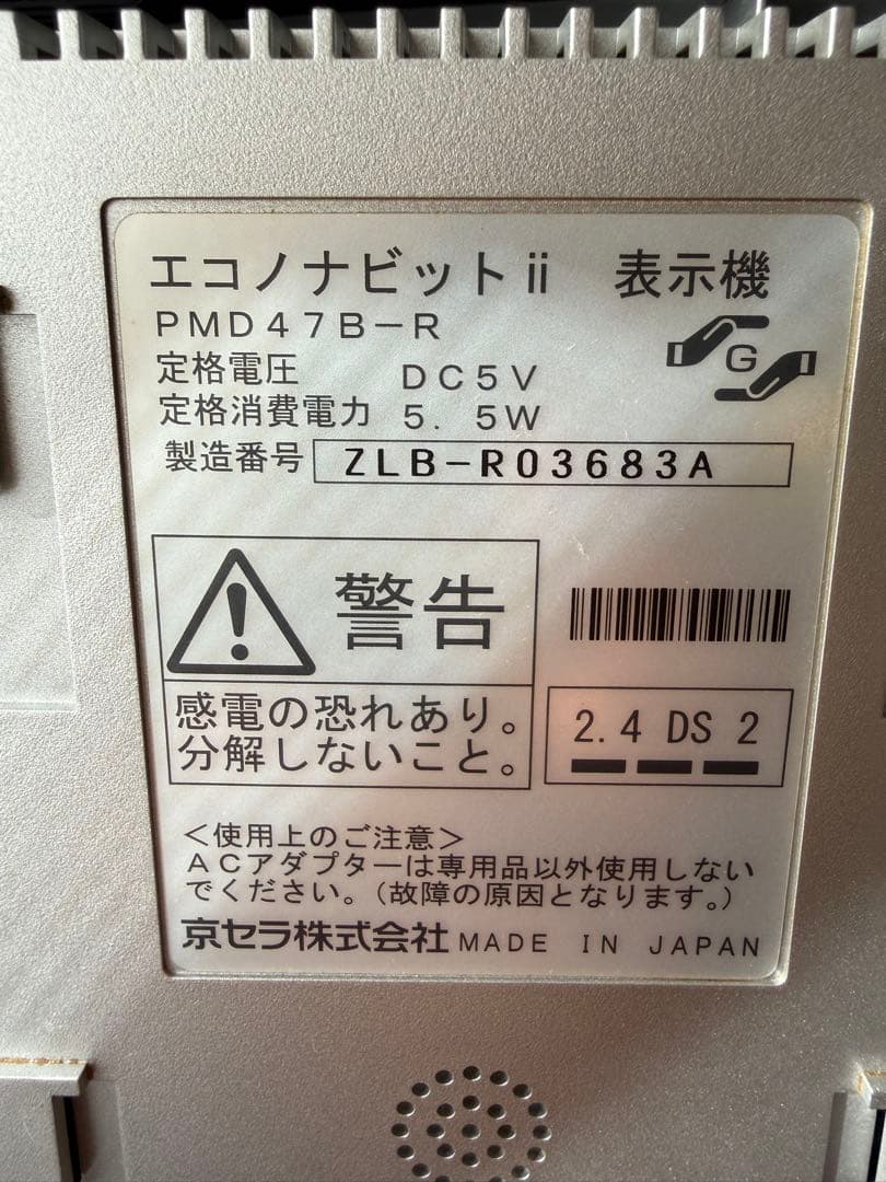 KYOCERA エコナビ PMD47B-R エコノナビットii