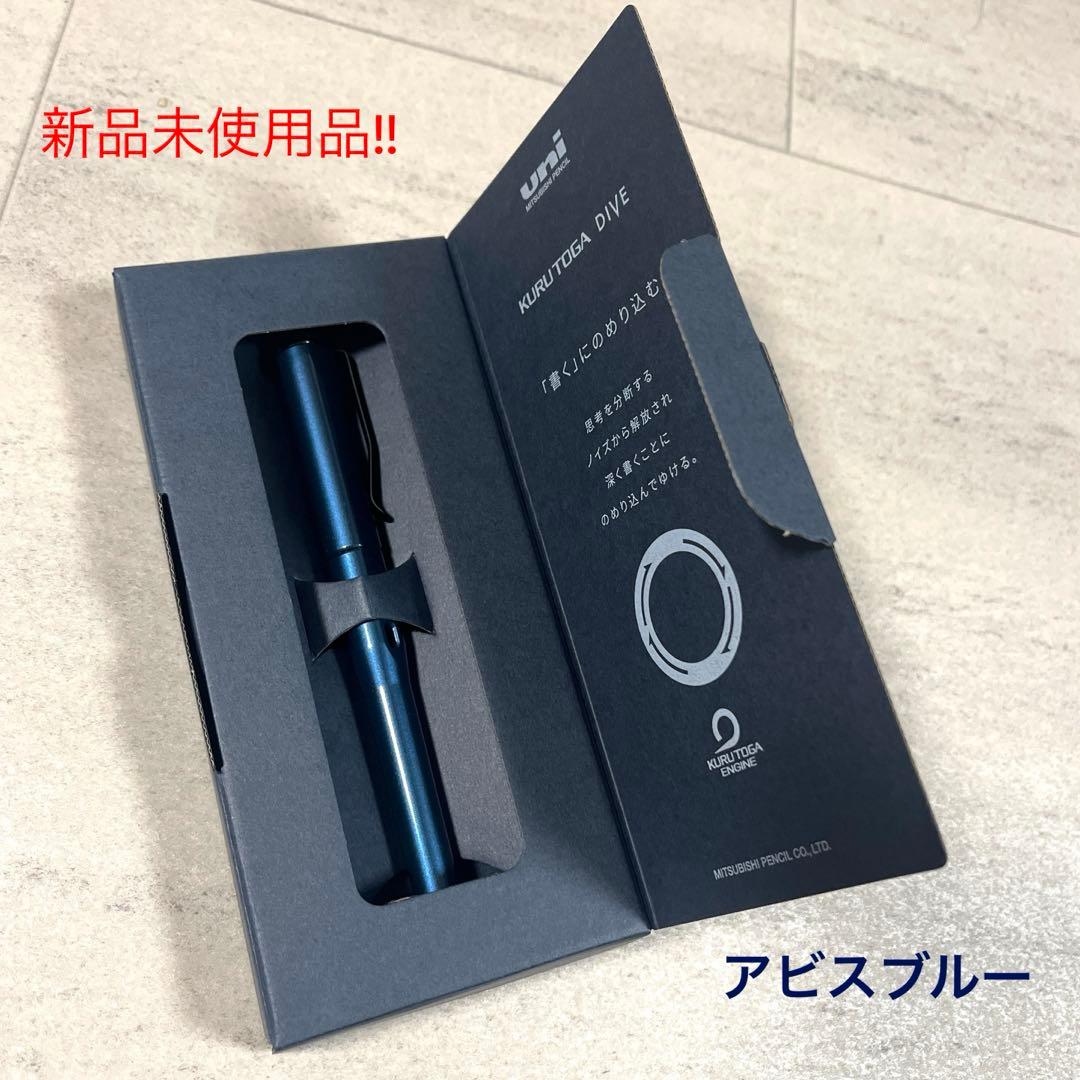 KURUTOGA DIVE クルトガダイブ アビスブルー シャーペン 0.5mm