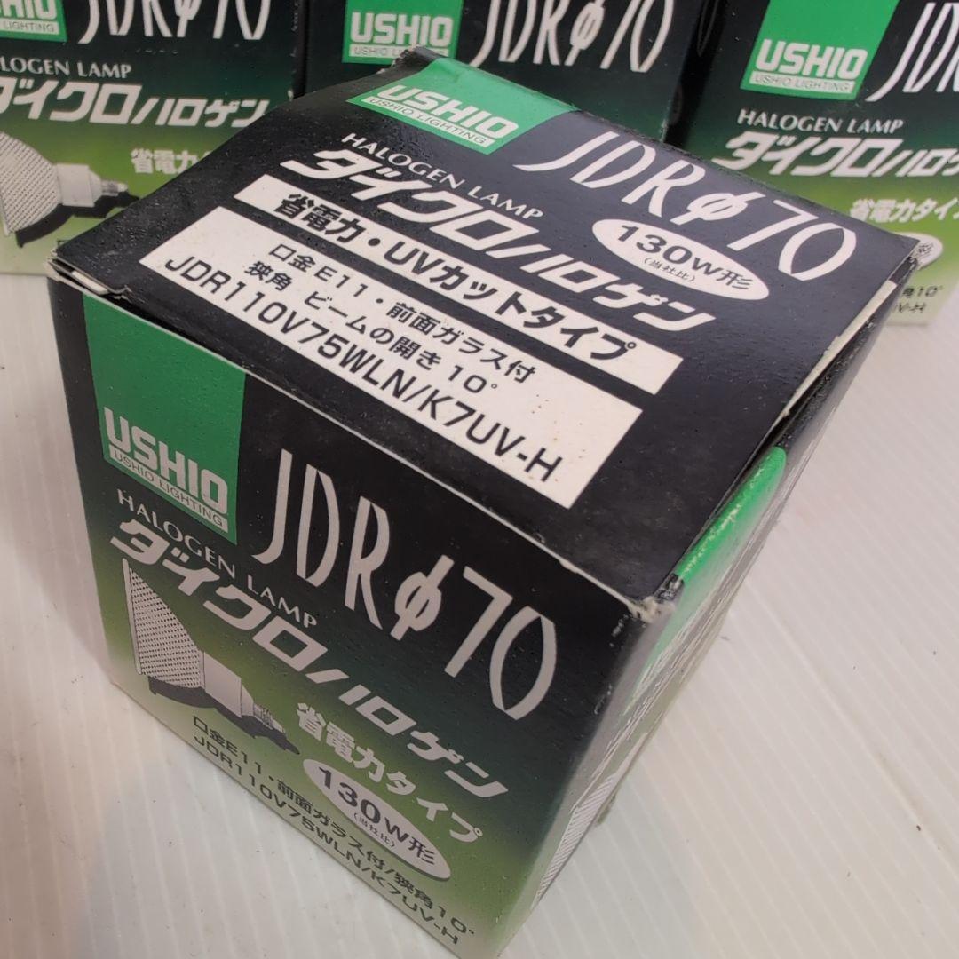 ウシオダイクロハロゲン130W形　5個セット