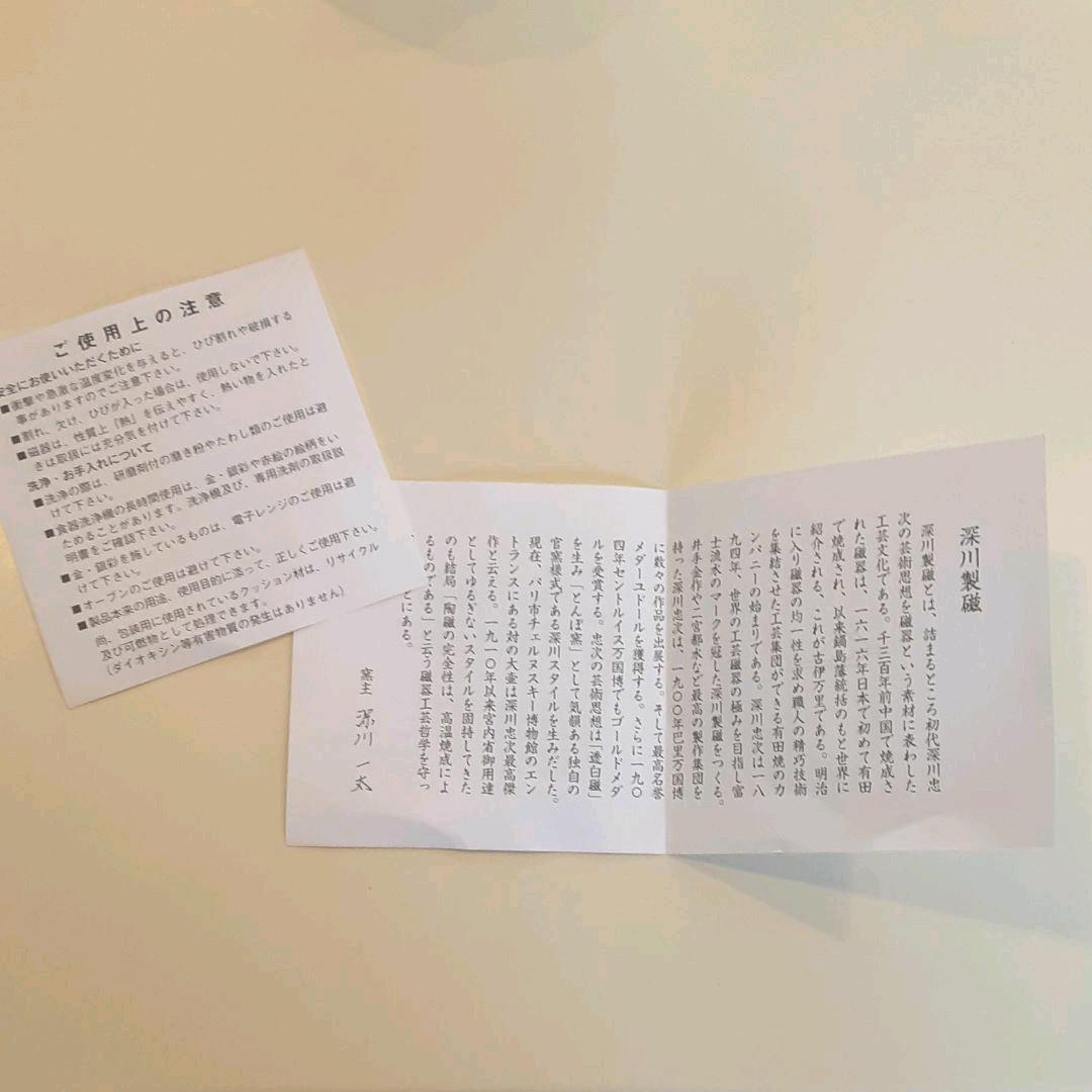 【深川製磁】　色絵花鳥紋　他　7点セット　白　花柄　説明書付き