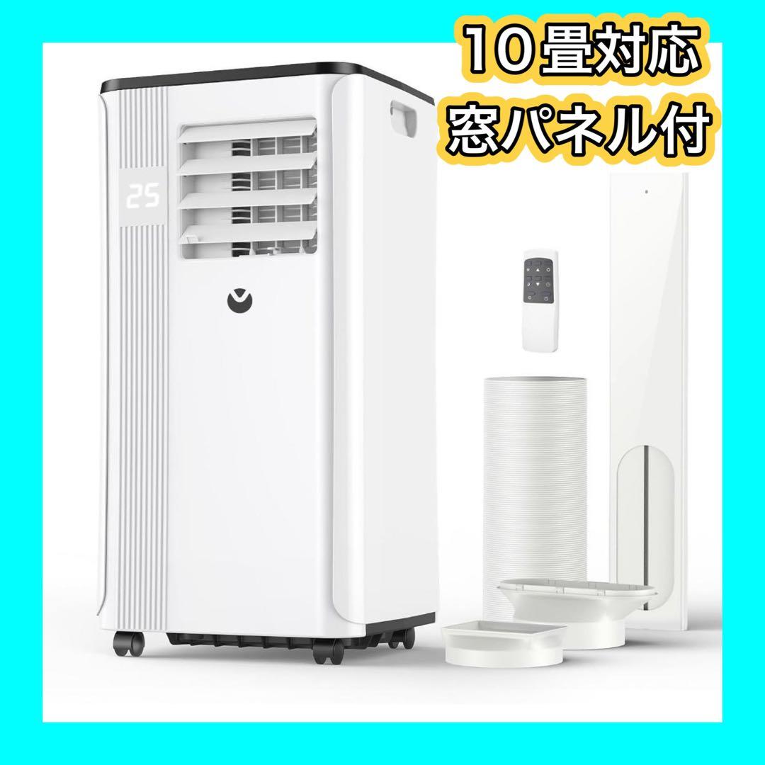 スポットクーラー 移動式エアコン 10畳 工事不要 窓パネル付 冷風 除湿