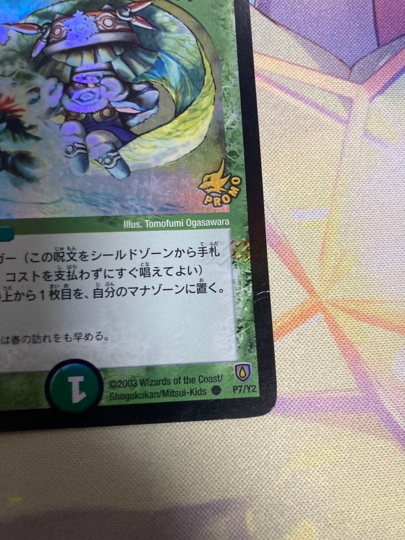 プ*読様 デュエルマスターズ　フェアリーライフ プロモ ホイルライフ クラシック