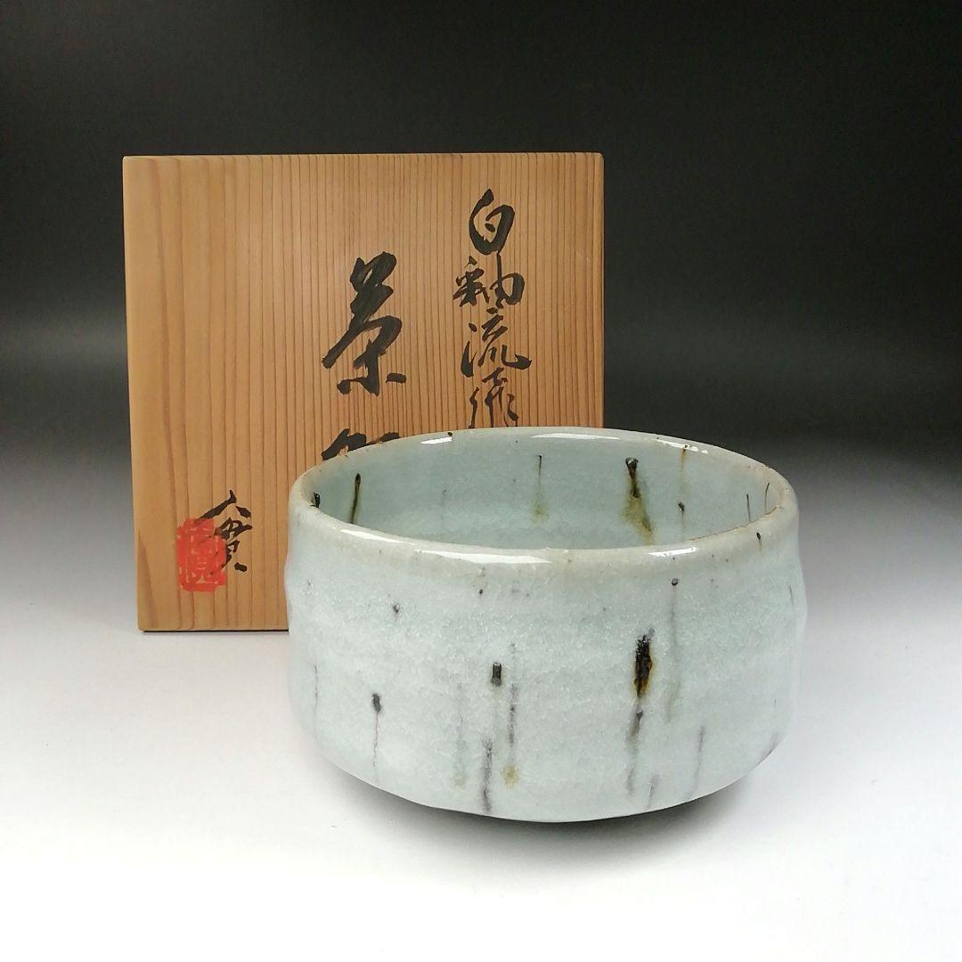 Ｔ２２９　茶碗　『白釉流飛文』『西川實』　共箱　抹茶碗　茶道具