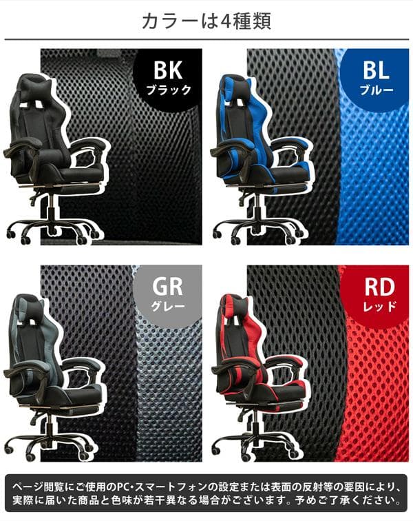 【新品・送料無料】フルフラットメッシュレーシングチェア　BK/BL/GR/RD