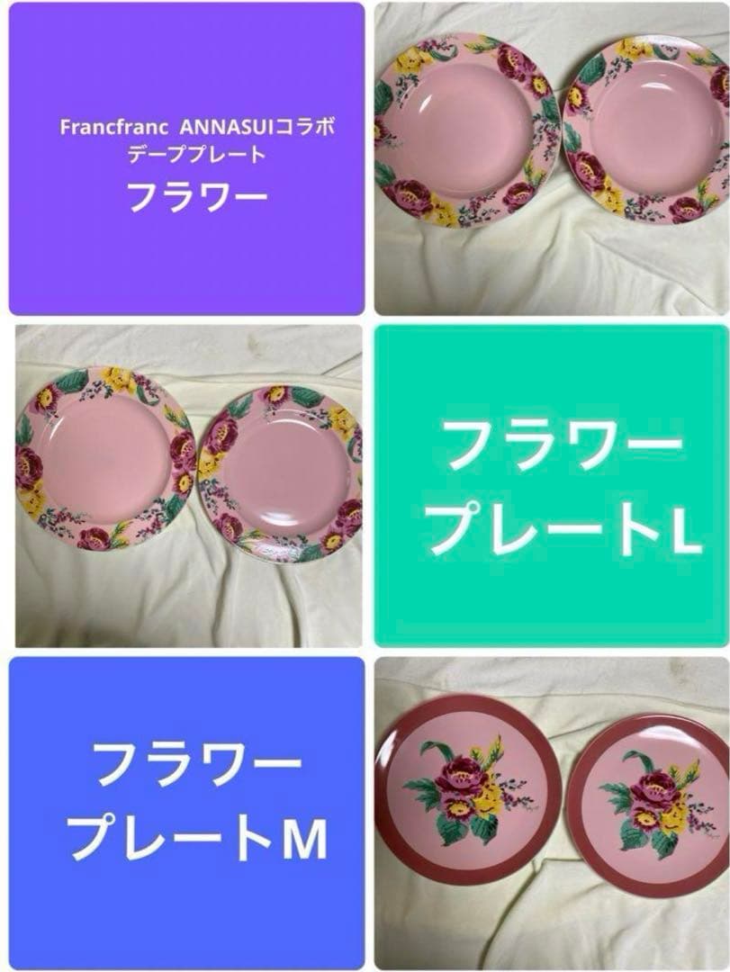 Francfranc ANNASUIコラボ　デーププレート＆プレートL.M新品