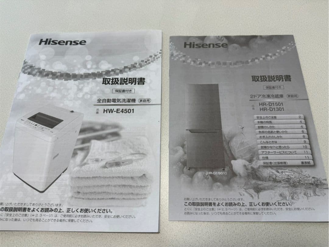 引き取り限定　洗濯機&冷蔵庫セット　ハイセンス