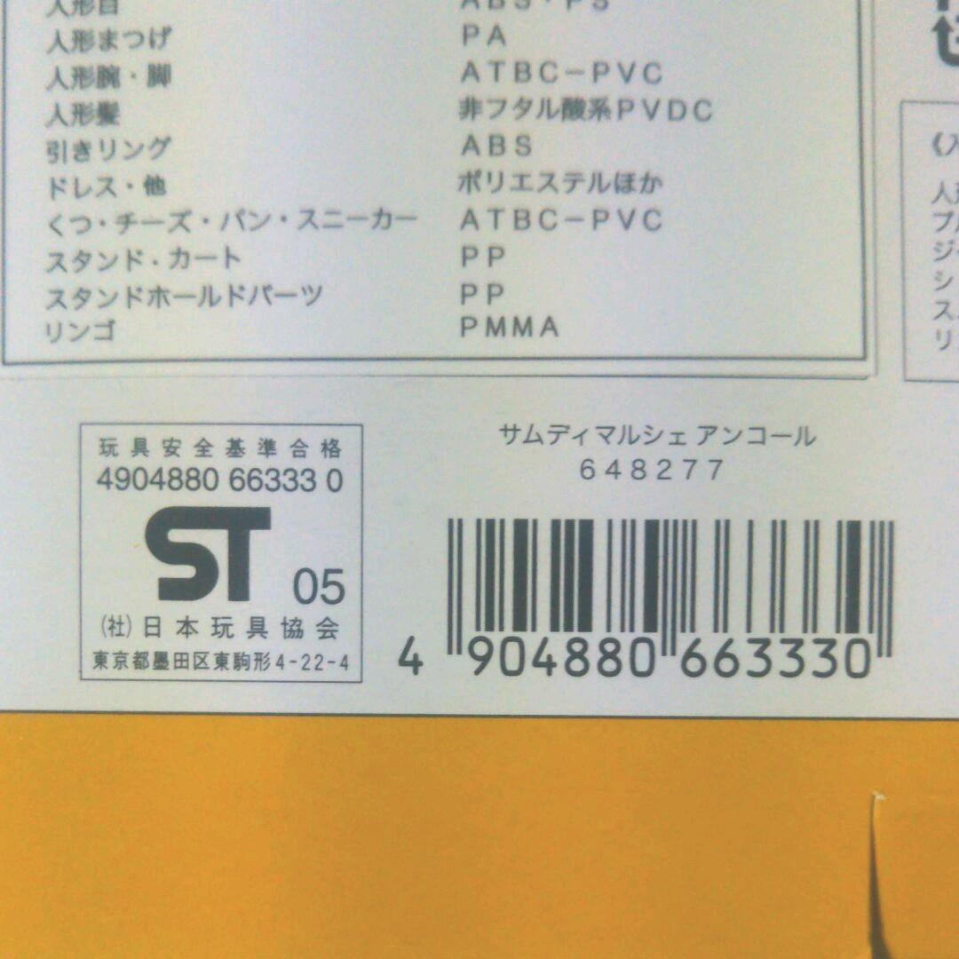 ブライス人形 サムディマルシェ　アンコール