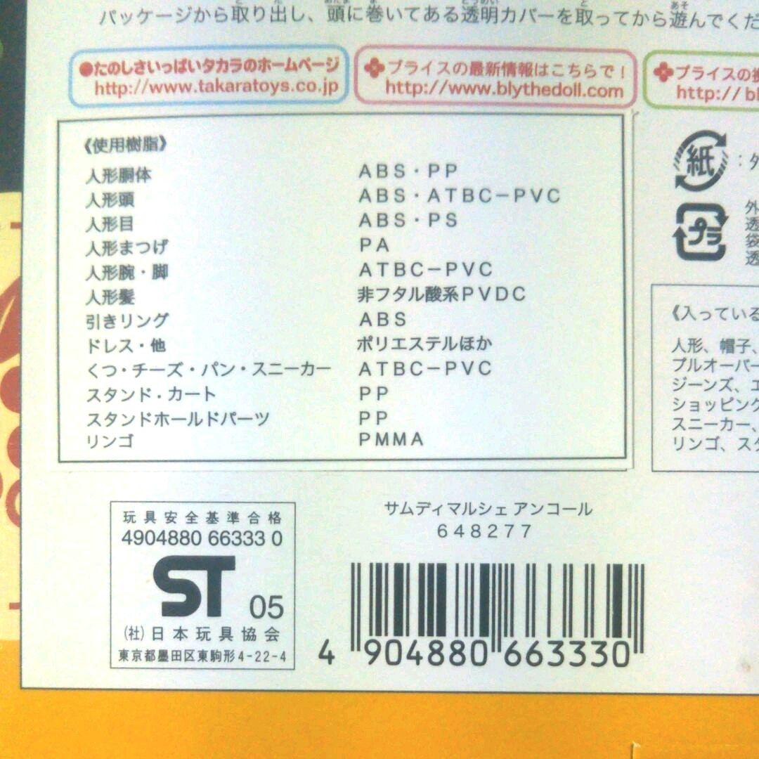 ブライス人形 サムディマルシェ　アンコール