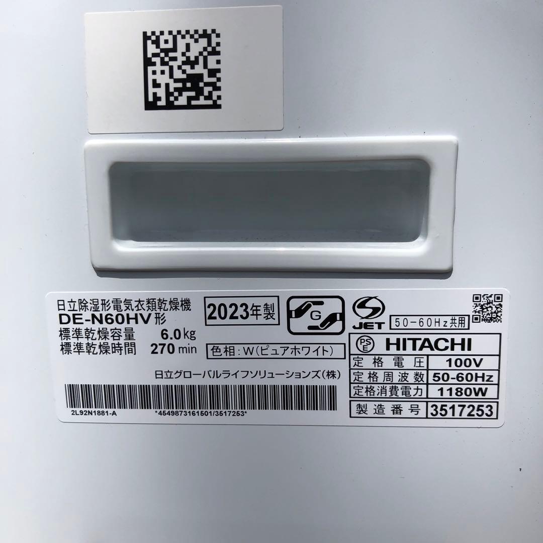 【美品】2023年製 HITACHI 日立 電気衣類乾燥機 DE-N60HV