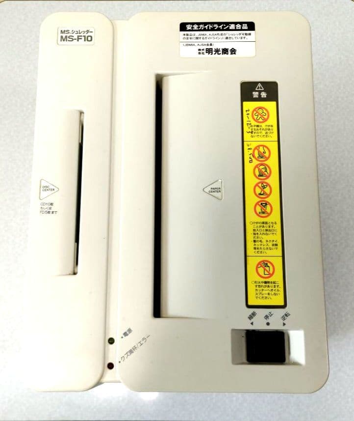 明光商会 MSシュレッダー MS-F10 業務用シュレッダー