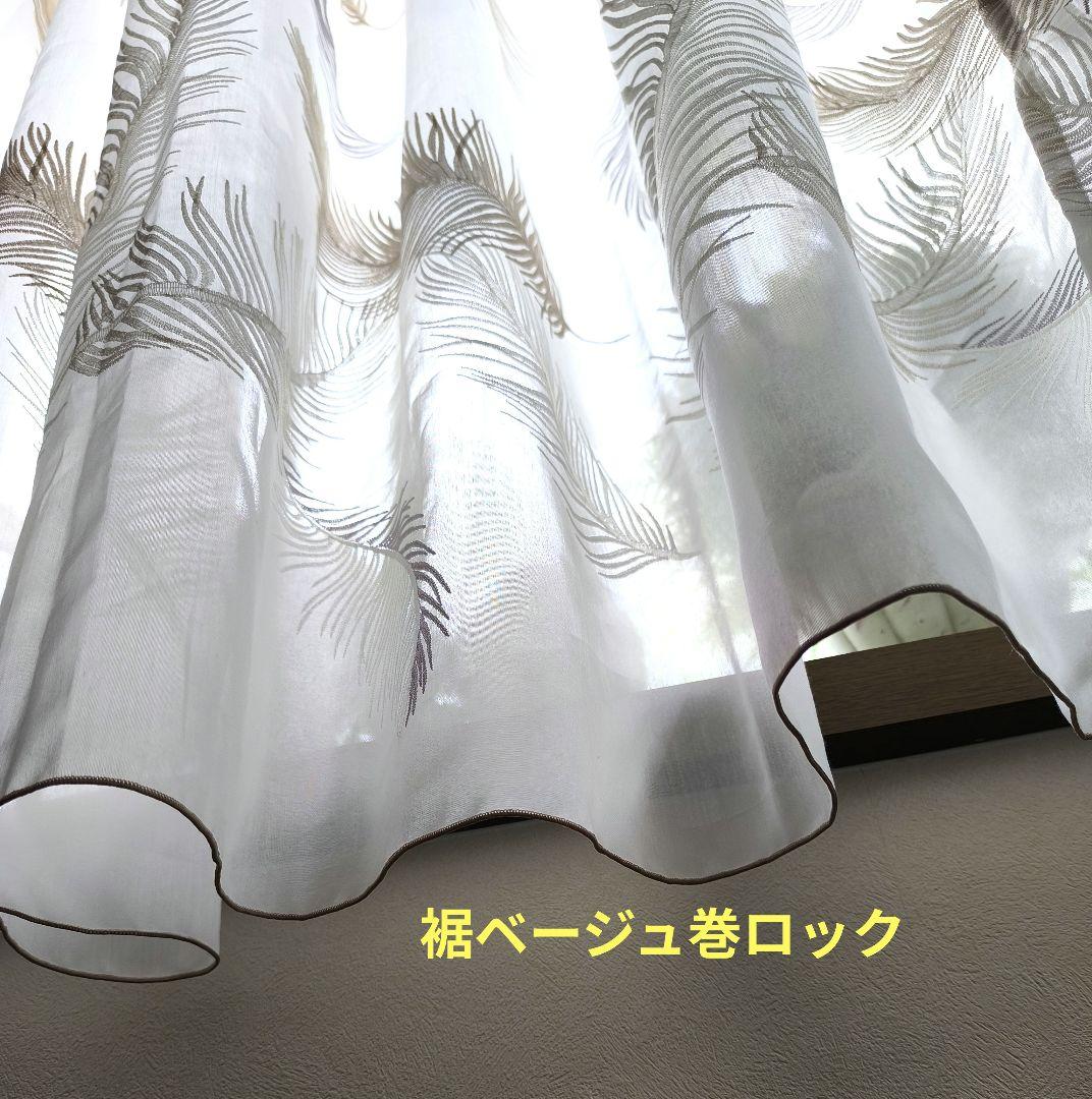 レースカーテン【☆あみたん☆様オーダー品　フェザー刺繍レース　スミノエ】