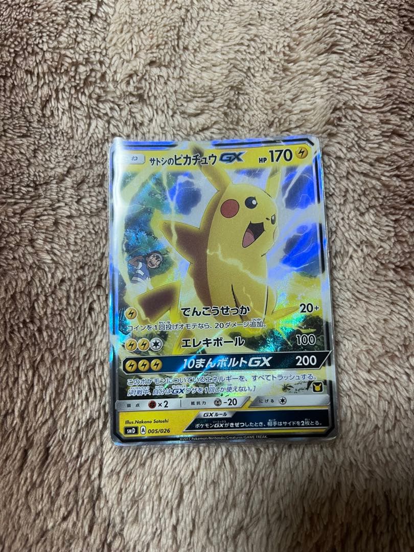 サトシのピカチュウGX