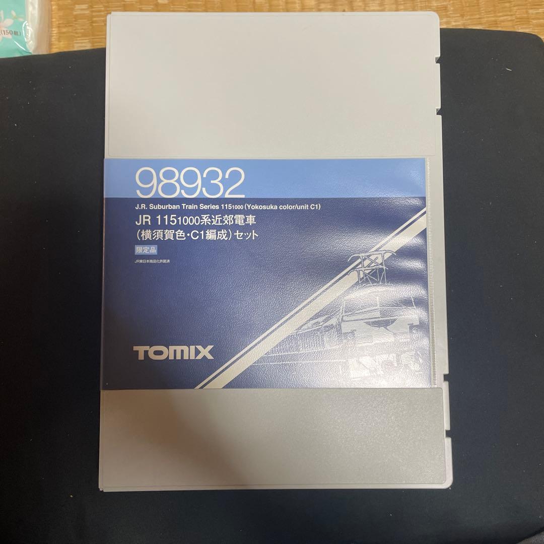 TOMIX 限定品　115系1000番台横須賀色c1編成