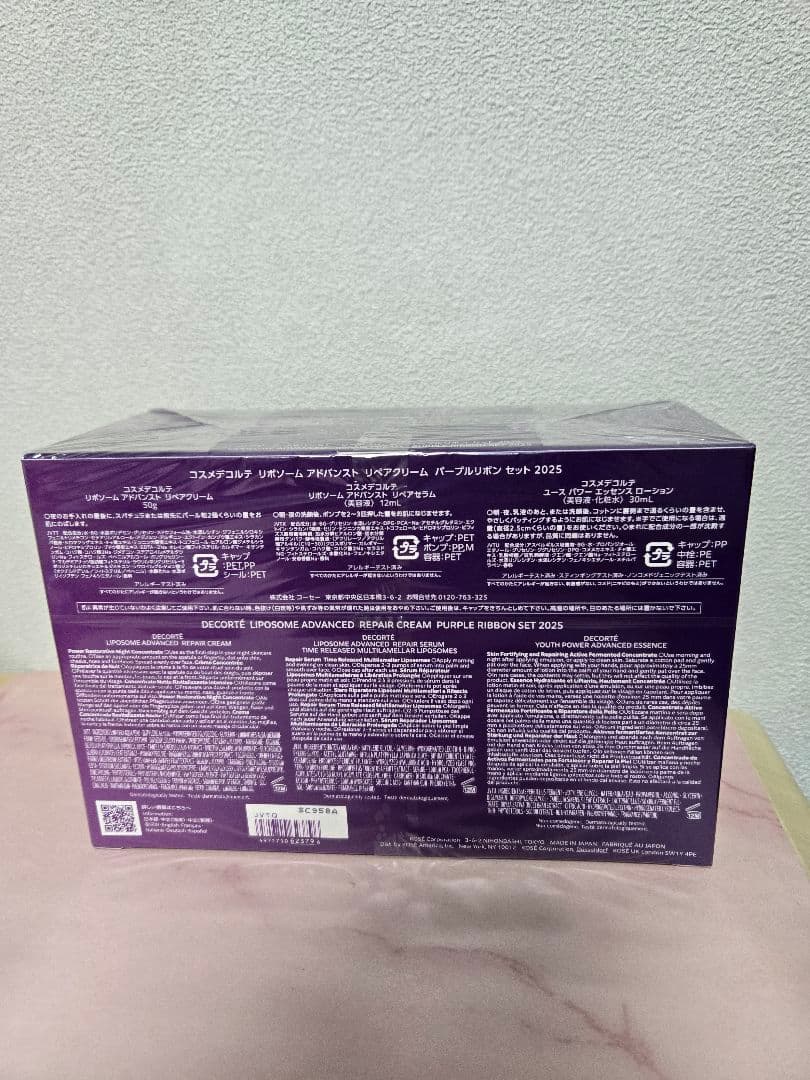 コスメデコルテ　リポソームアドバンストリペアクリーム　パープルリボンセット