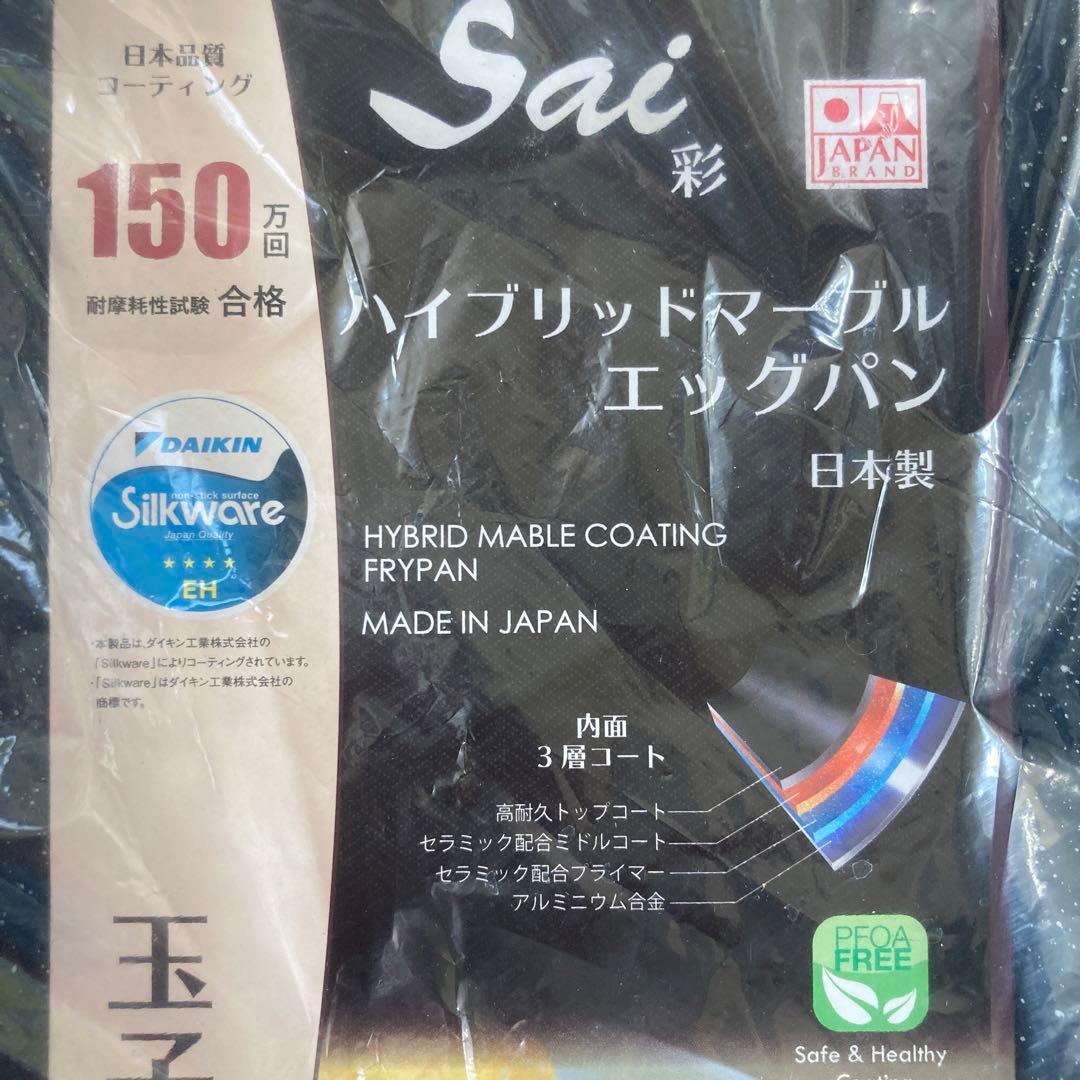 フライパン☆玉子焼＊30cm各1未開封☆調理器具日本製・IH・ガス火・金属ヘラ可