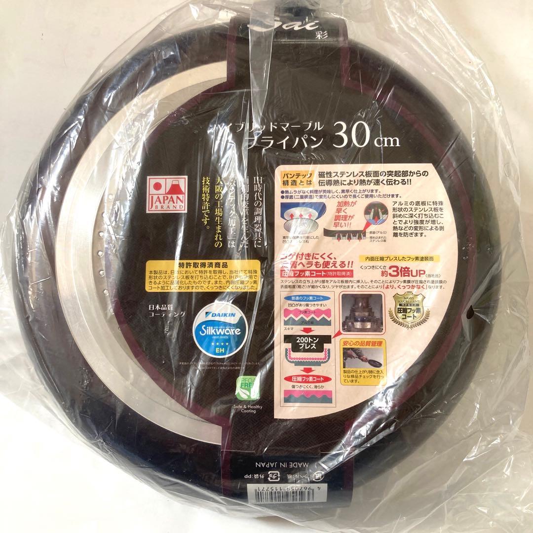 フライパン☆玉子焼＊30cm各1未開封☆調理器具日本製・IH・ガス火・金属ヘラ可