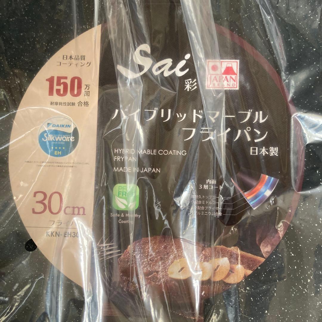 フライパン☆玉子焼＊30cm各1未開封☆調理器具日本製・IH・ガス火・金属ヘラ可