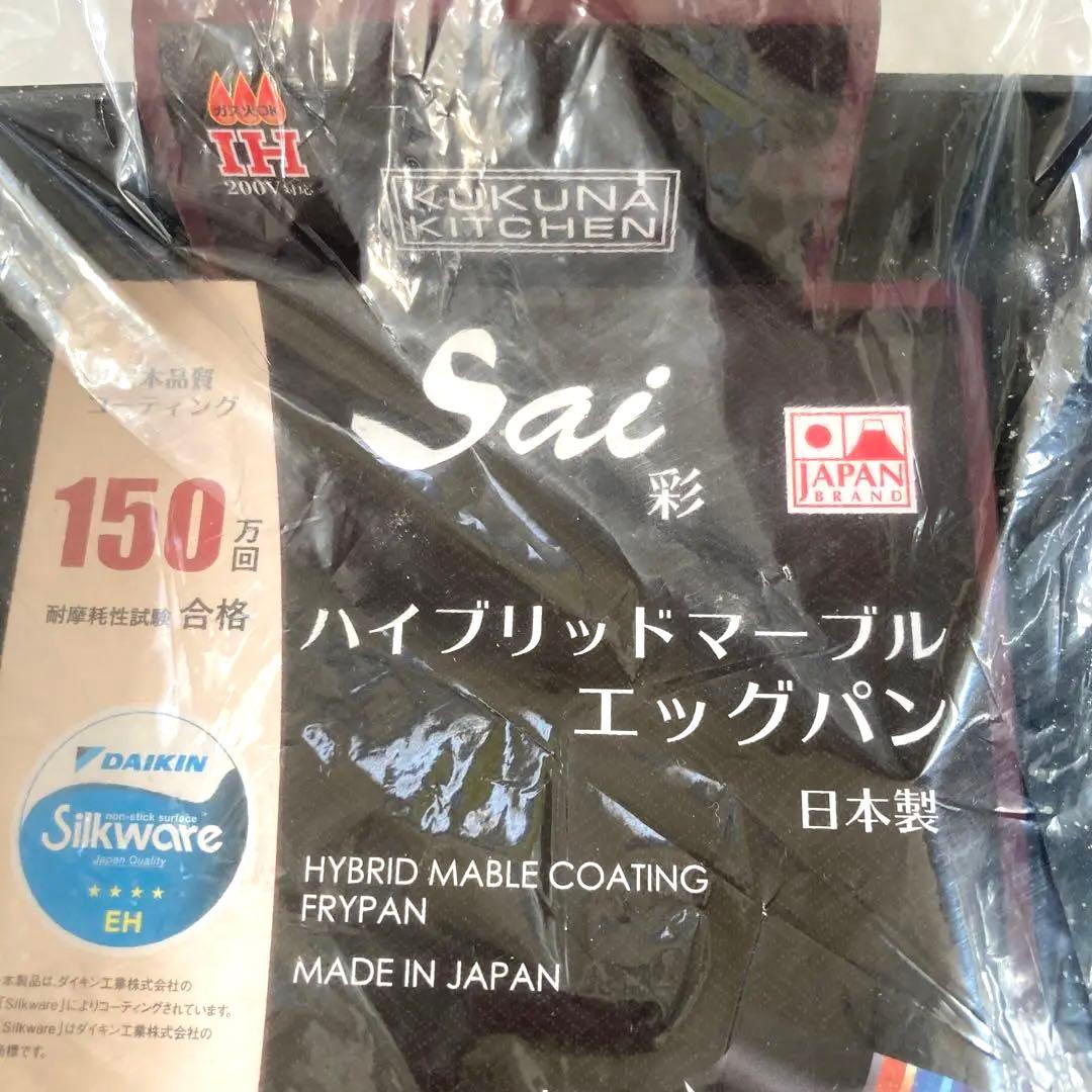 フライパン☆玉子焼＊30cm各1未開封☆調理器具日本製・IH・ガス火・金属ヘラ可