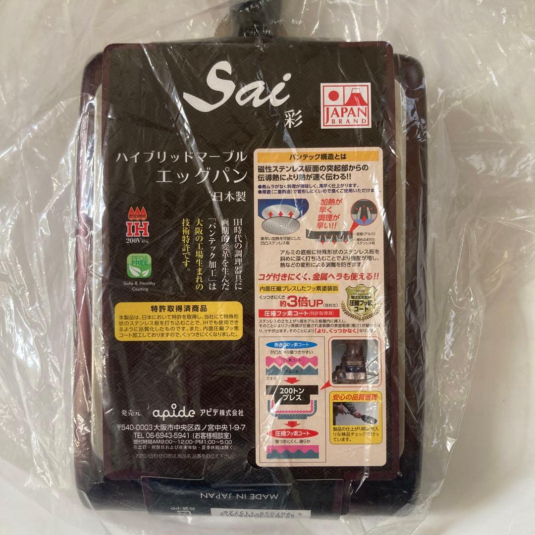 フライパン☆玉子焼＊30cm各1未開封☆調理器具日本製・IH・ガス火・金属ヘラ可