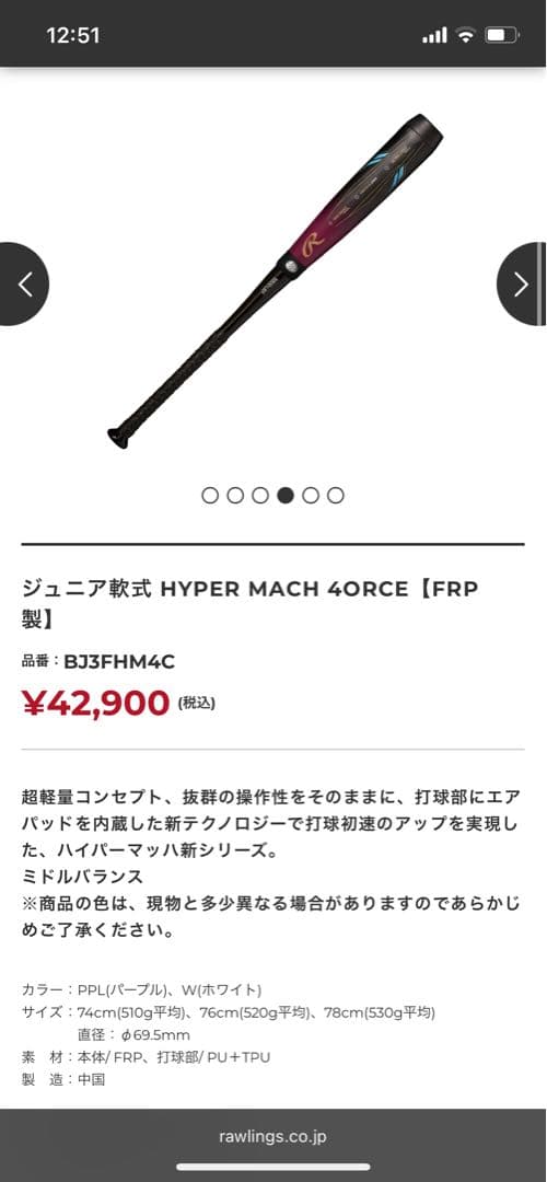 少年軟式バット ローリングス ハイパーマッハ 40RCE 78cmミドルバランス