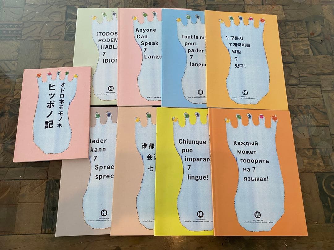 ❗️ルンルン❗️ヒッポ オドロキ CD4＋テキスト9冊