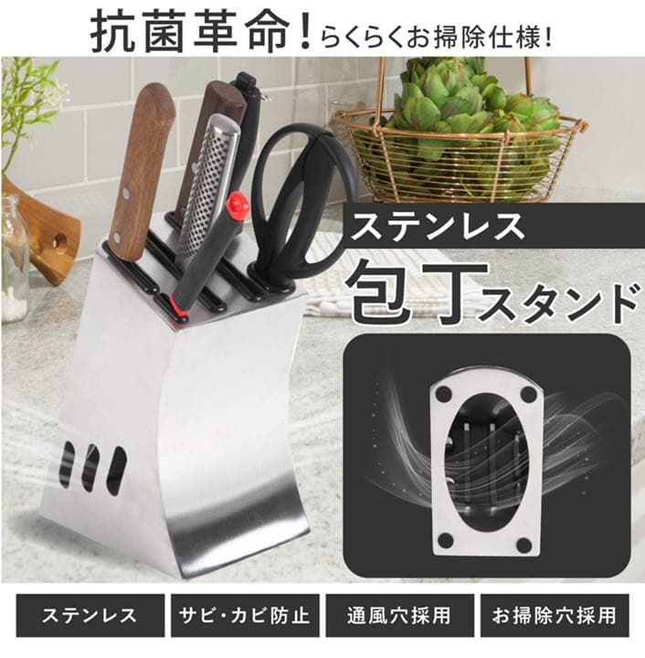 包丁スタンド 包丁立て ステンレス 通気穴・清掃穴付きラクラクお掃除仕様
